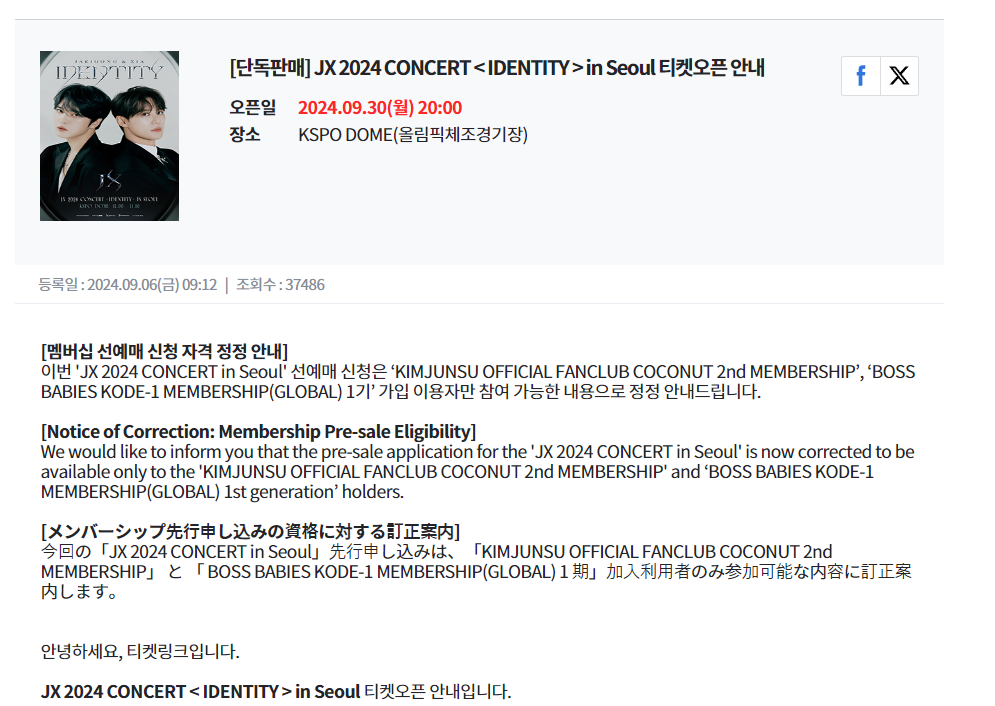 JX 2024 CONCERT <IDENTITY> 김재중 &amp; 김준수 서울 콘서트: 팬들이 기대하는 이유