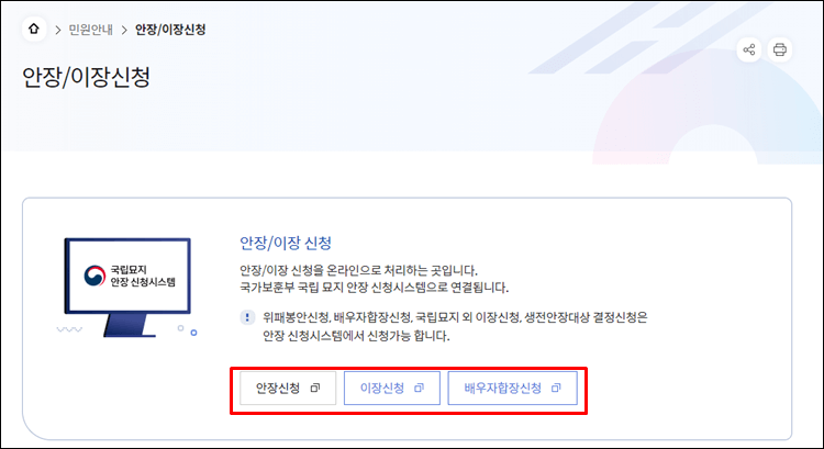국립제주호국원-안장신청