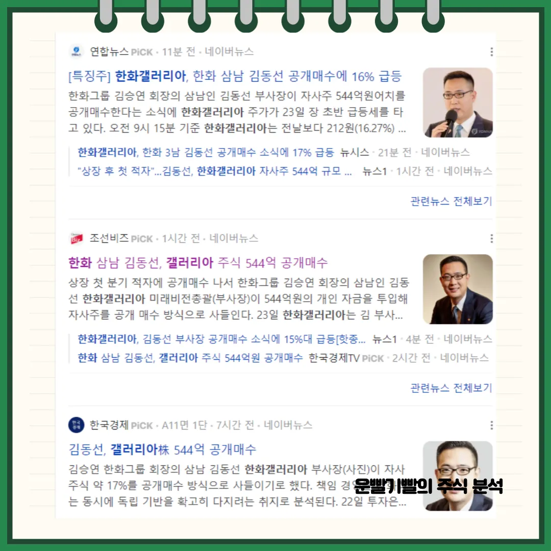 한화갤러리아 뉴스