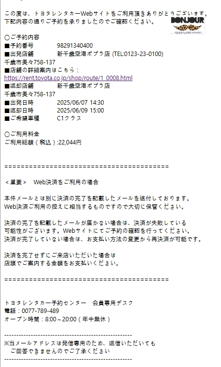 도요타 렌트카 예약확인 이메일 캡처본