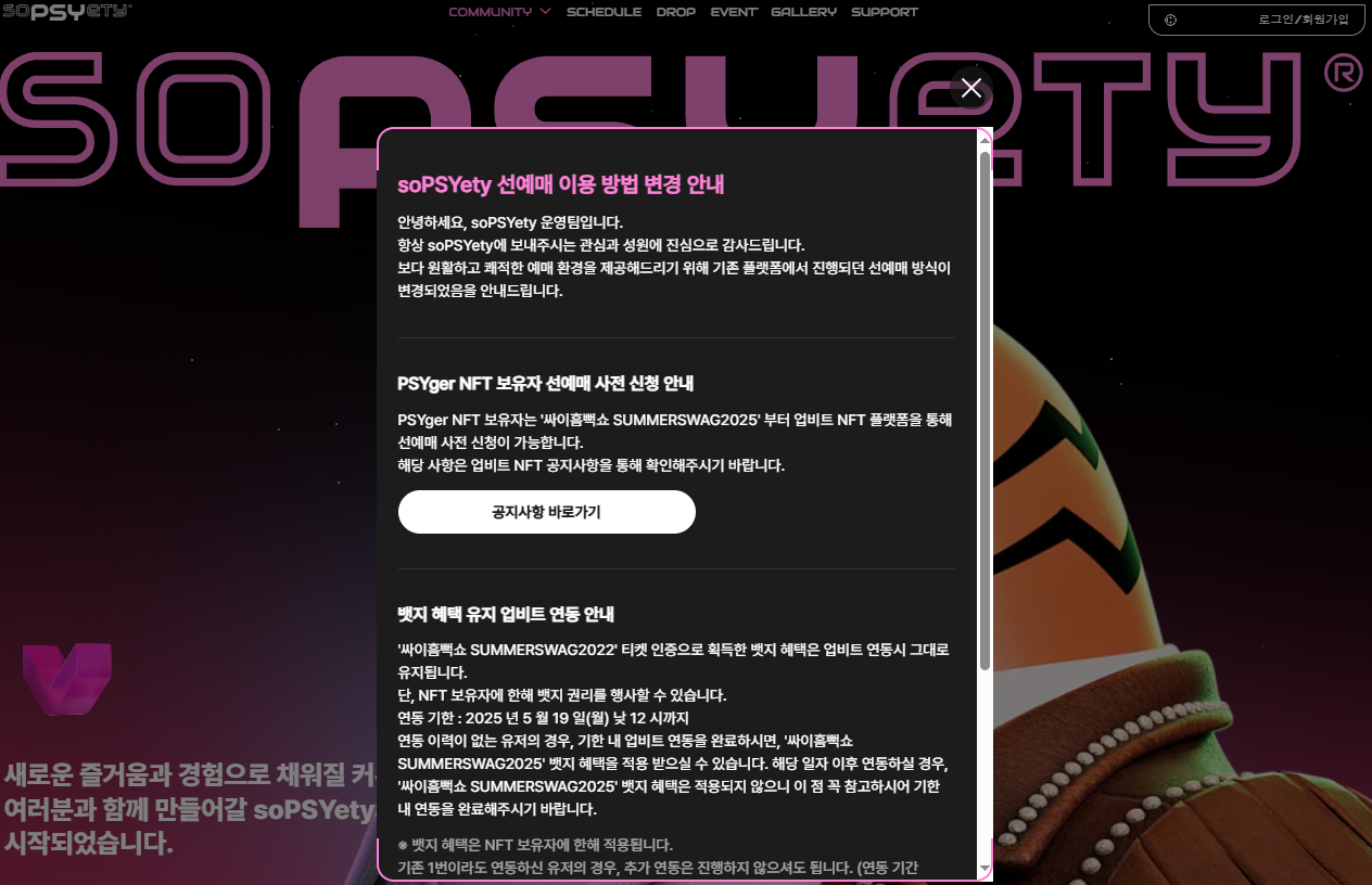 싸이 흠뻑쇼 2025 선예매 일정 관련 이미지