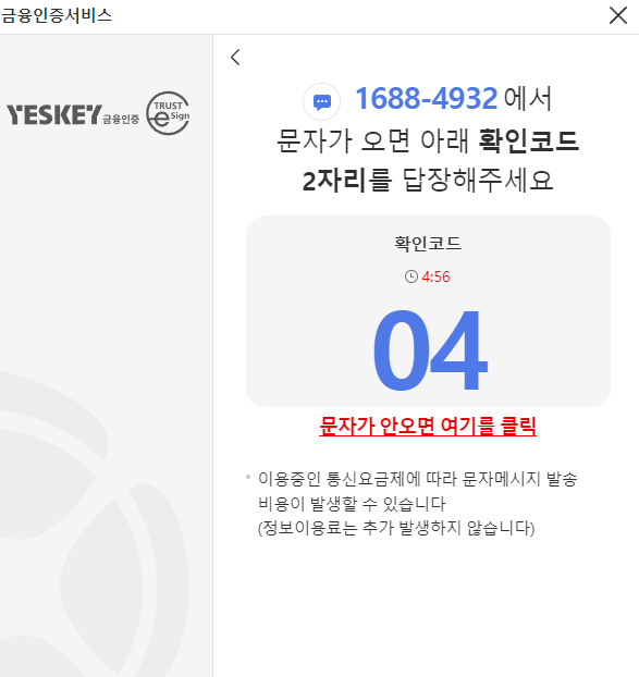 금융인증서 문자 답장 표시