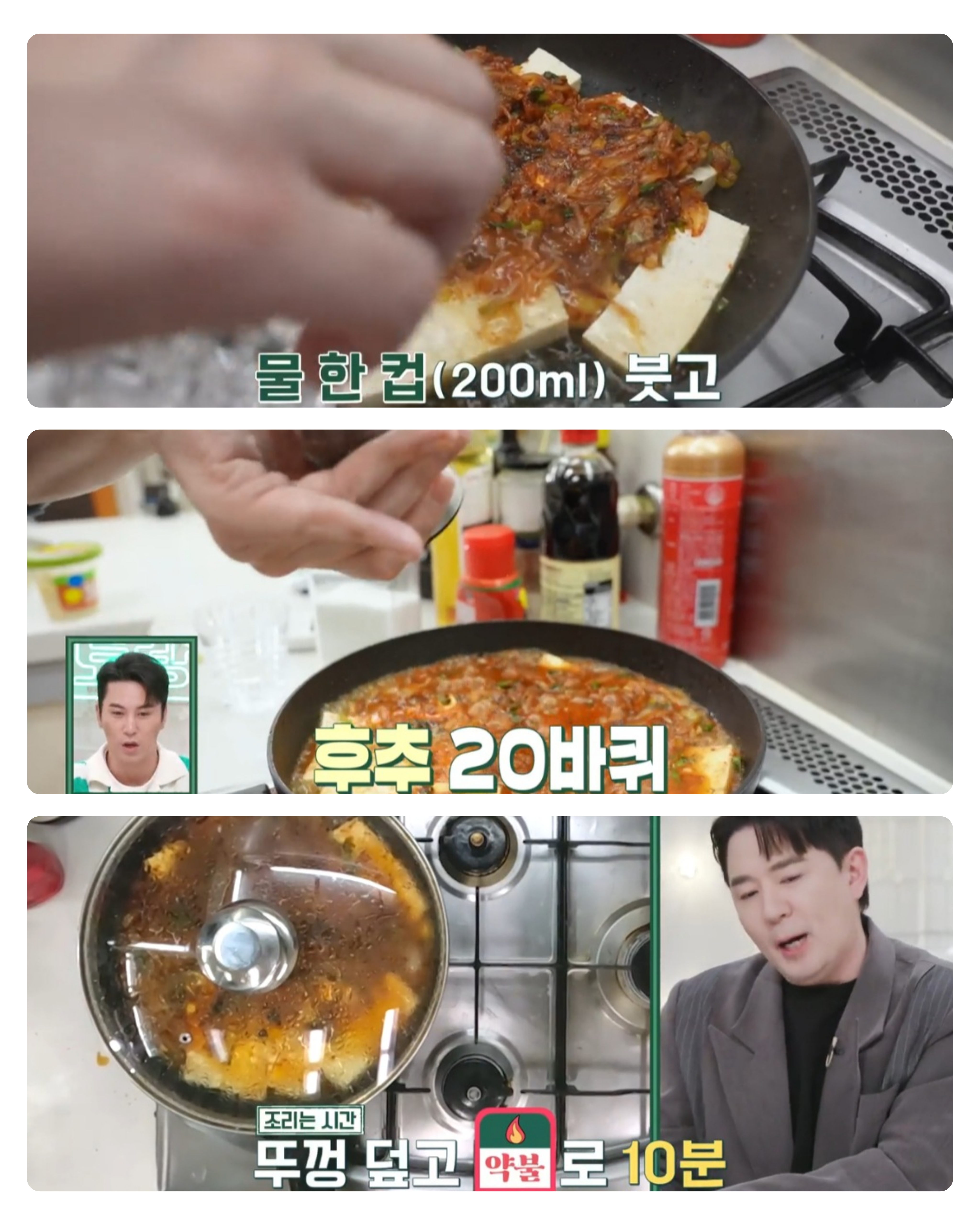 두부요리 레시피