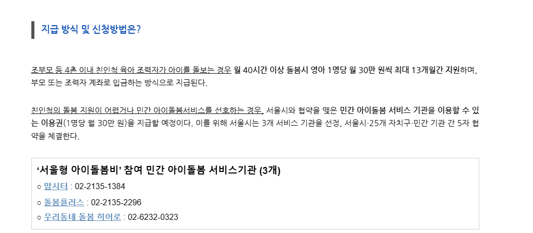 서울시 조부모 돌봄수당 지원내용