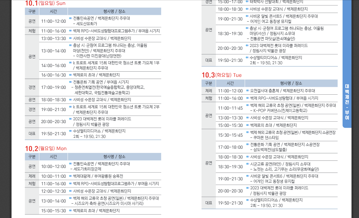 부여군 행사 일정