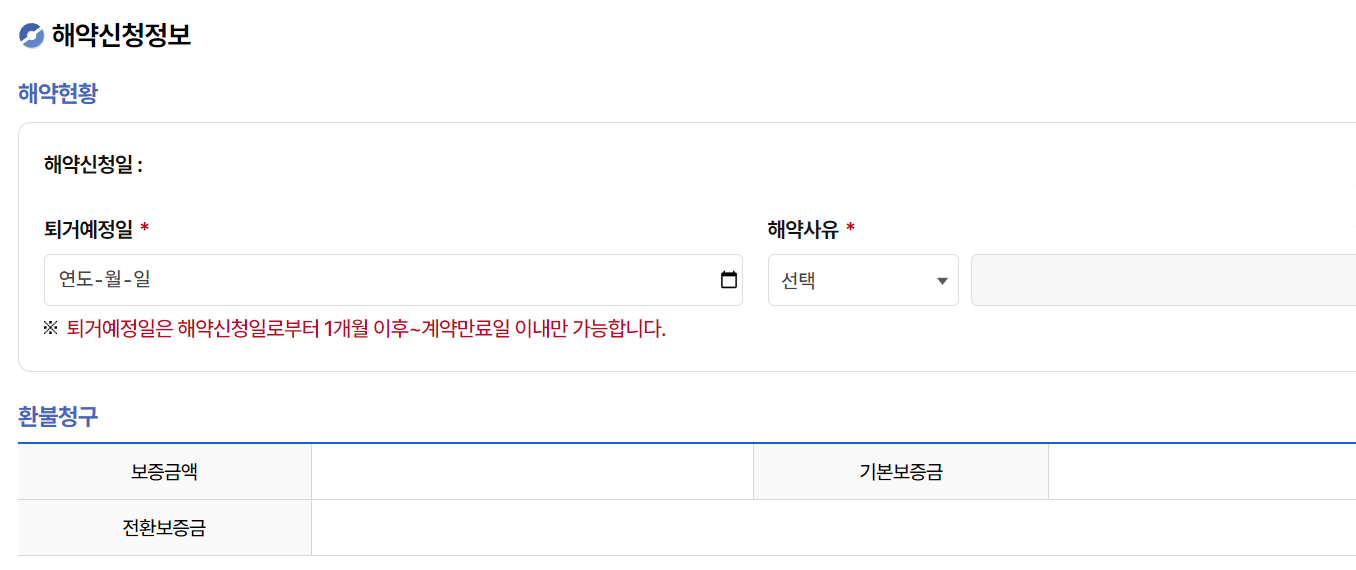 행복주택 퇴거