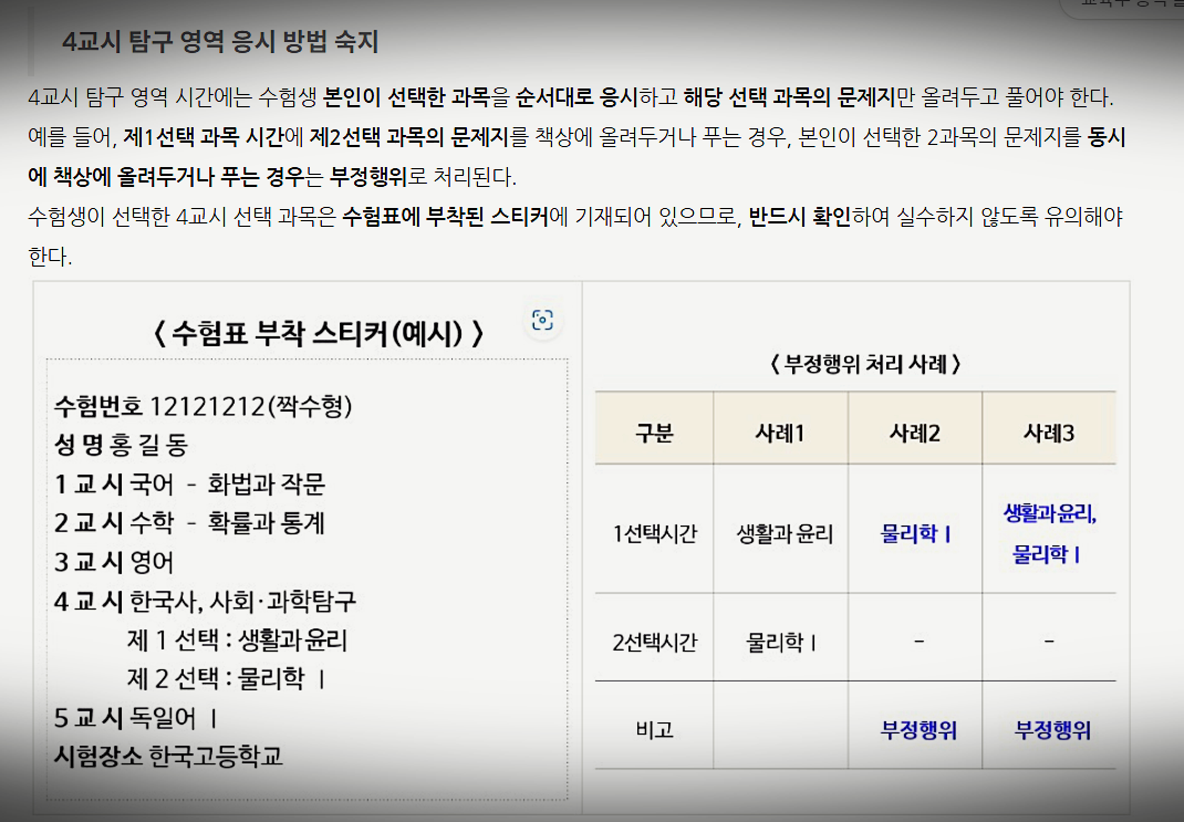 수험장 위치 확인 및 시간관리