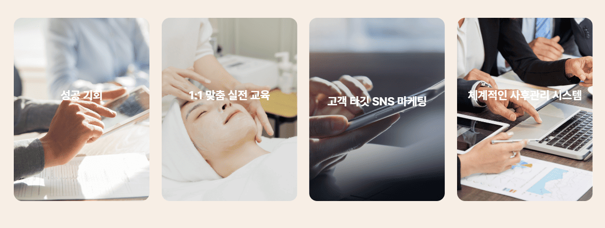피부샵, 소자본, 1인 에스테틱 창업 더맑은스킨
