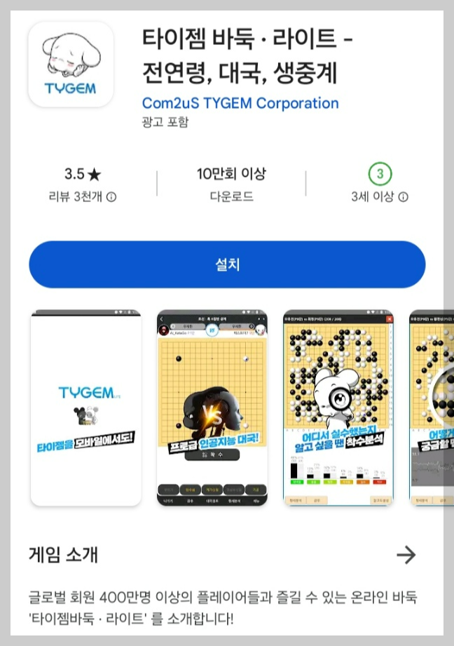 타이젬 바둑 설치