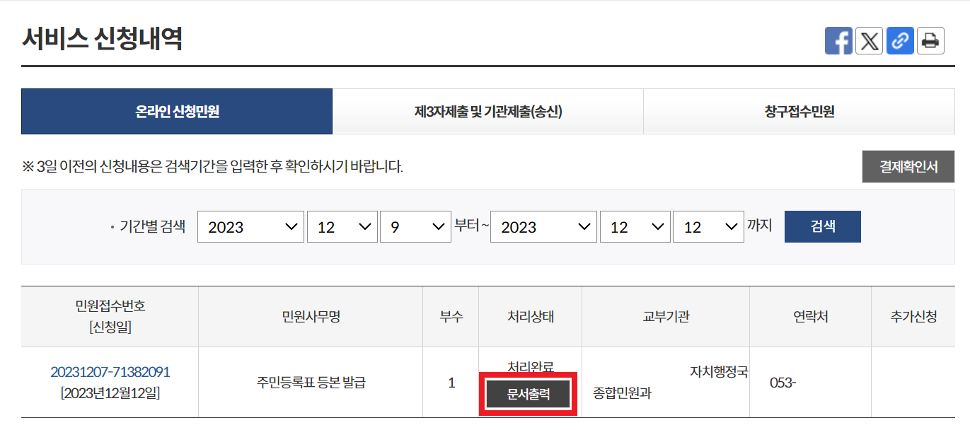나의 민원 신청 내역 확인 정부 24
