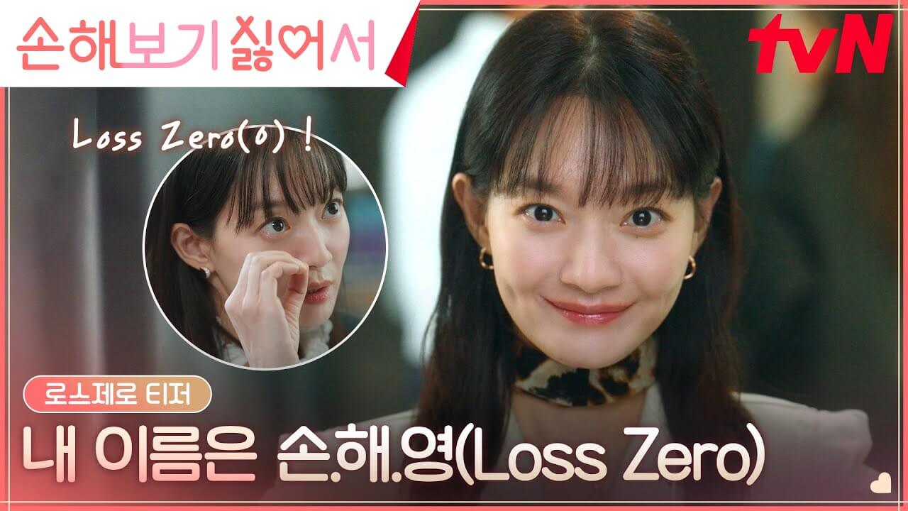 손해 보기 싫어서