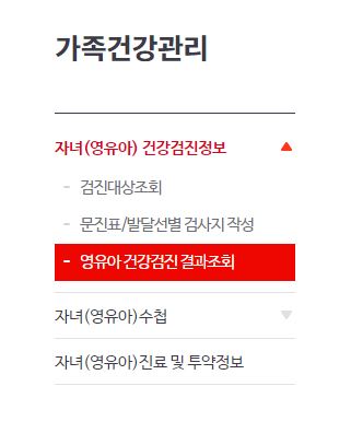 영유아검진 결과 인터넷 발급 출력 방법 문진표 작성