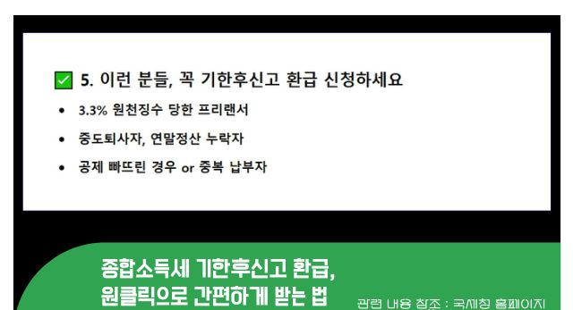 종합소득세 기한후신고 환급&amp;#44; 원클릭