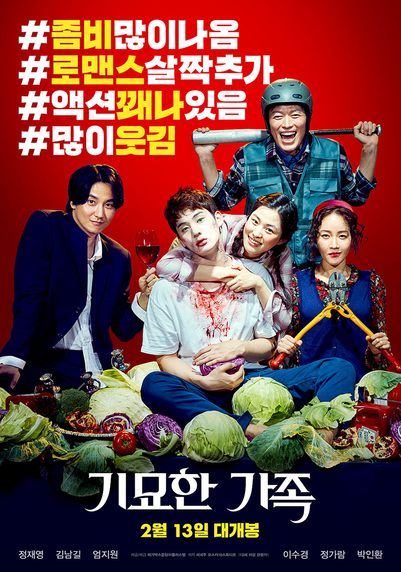 기묘한 가족(The Odd Family: Zombie On Sale)
