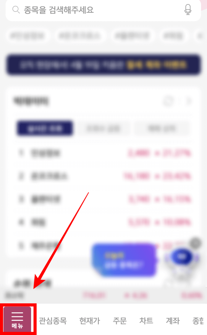 키움증권-배당금-알림-설정-방법1