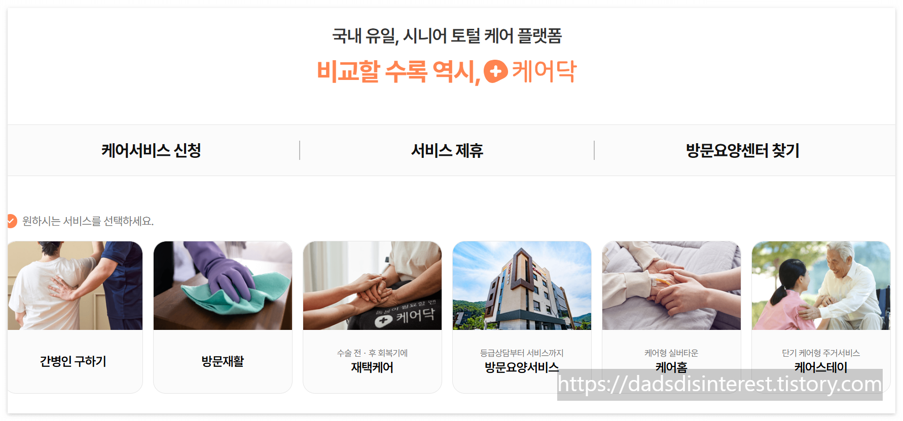 케어닥 관련 이미지