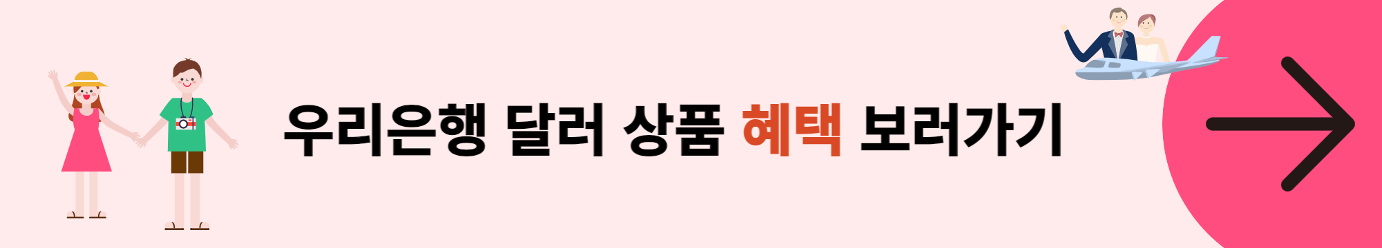 우리은행 달러 적금