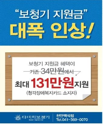 보청기 지원금 대상 금액 신청서류 보건소 절차_12