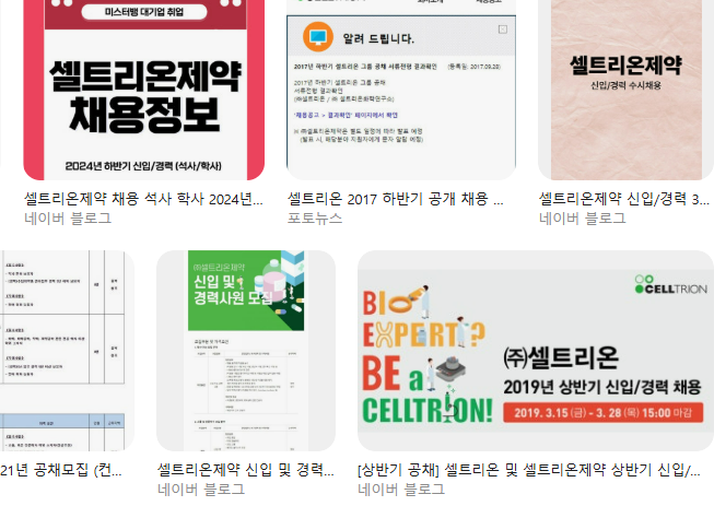 셀트리온제약 생산직 하는 일은? 채용 프로세스&middot;자격요건&middot;연봉&middot;복지 올인원 정리 지원 자격&middot;합격 스펙 총정리