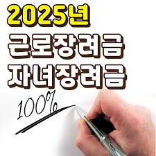 자녀장려금
