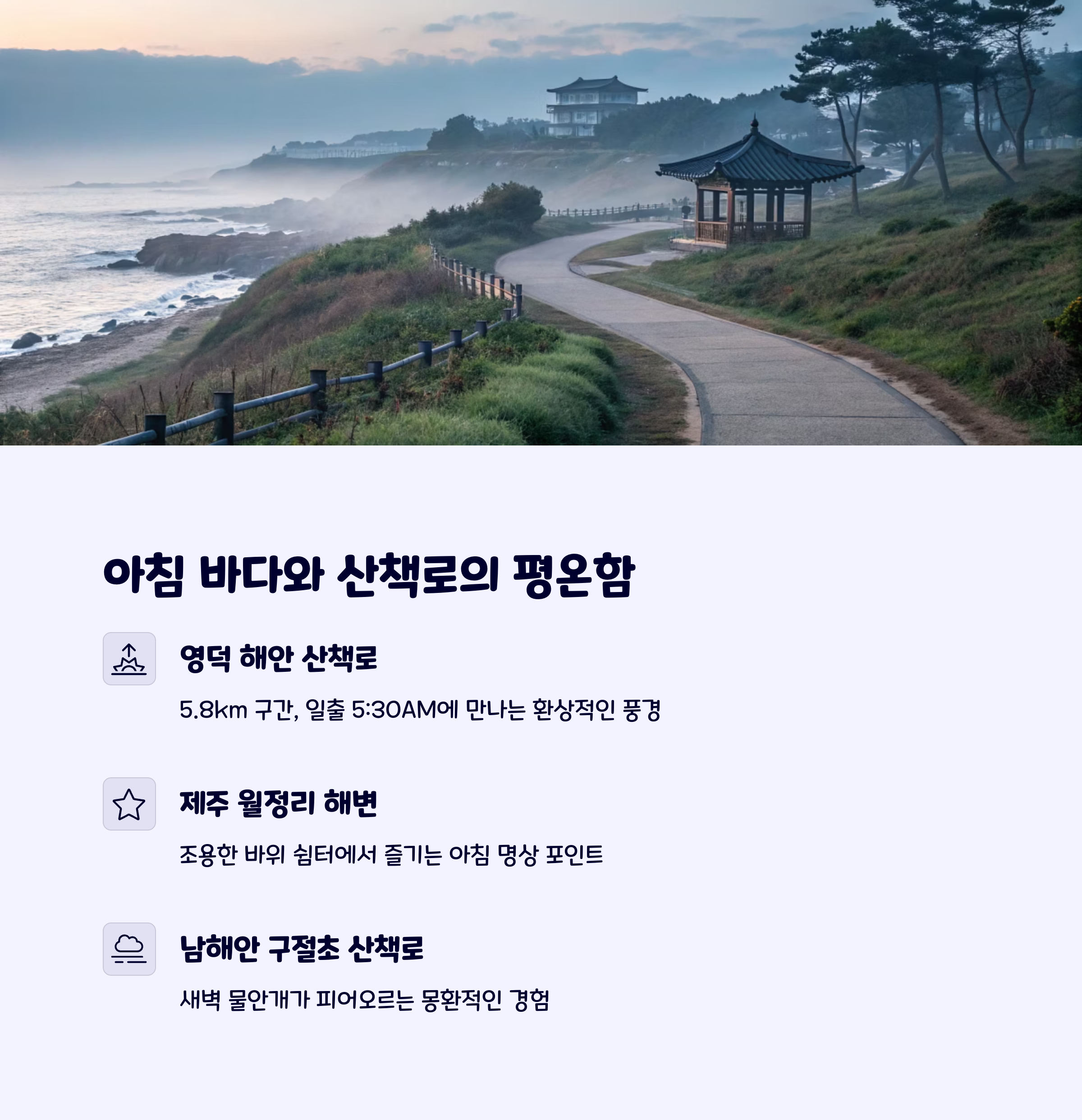 아침산책