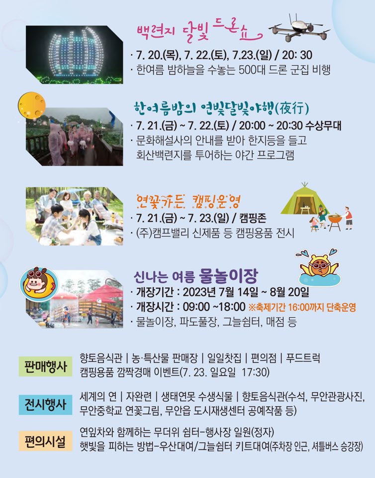 무안 연꽃축제