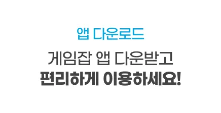 게임잡 살펴보기 7