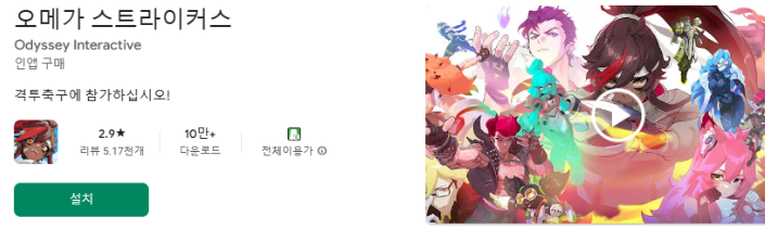 오메가 스트라이커스