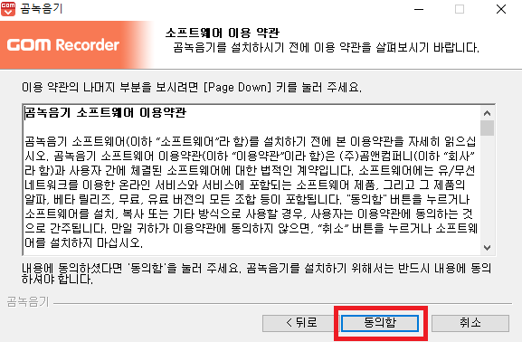 곰녹음기 다운로드 방법