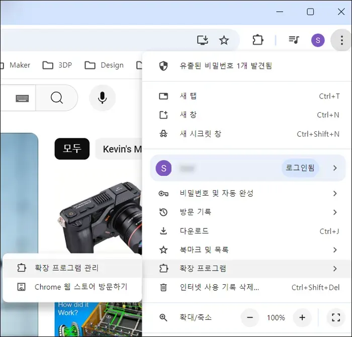 확장 프로그램 관리