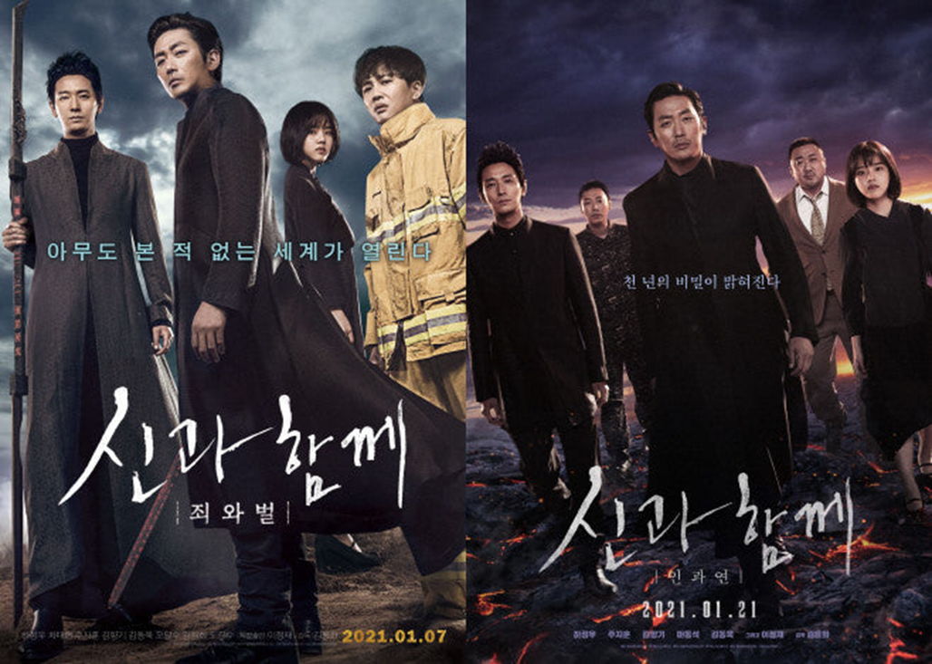 [신과함께- 인과 연]영화의 포스터