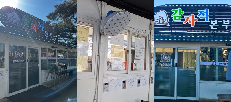 감자적본부 업체등록사진