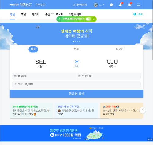 네이버항공권