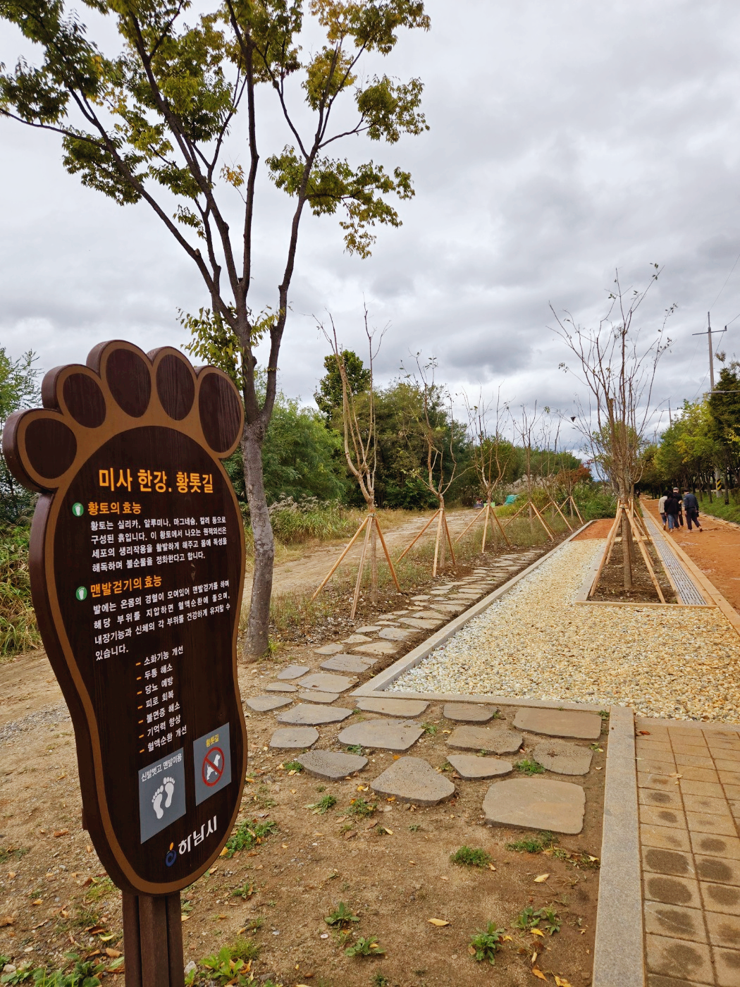 미사 한강 황톳길 맨발걷기