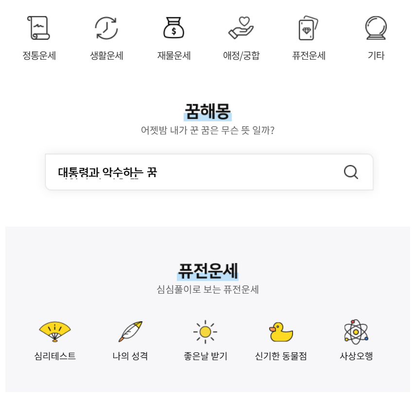 퓨전운세