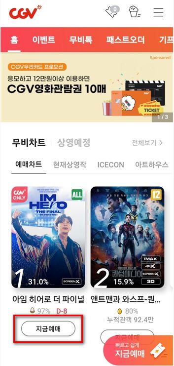임영웅영화콘서트 