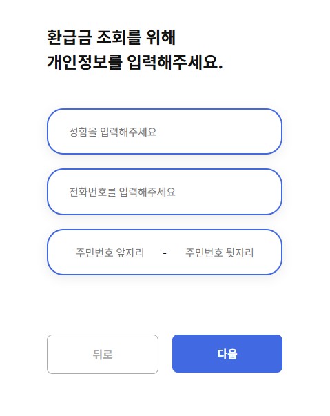 더바다 환급금 조회 완전 정리