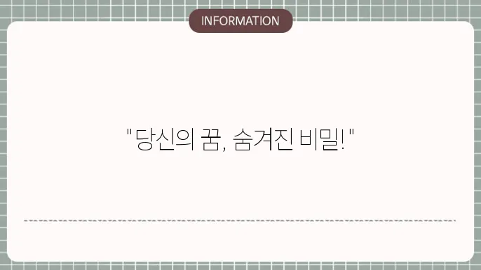많이찾는 꿈해몽 뱀꿈 물꿈 돈꿈 사람이죽는꿈