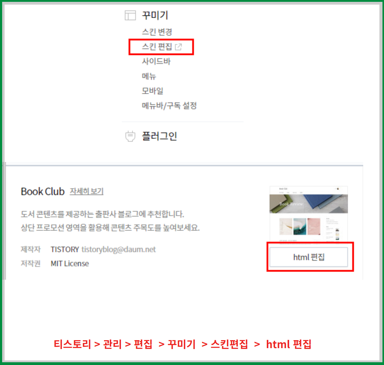 애드센스 광고코드 삽입위치
