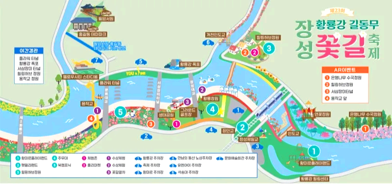 장성 황룡강 길동무 꽃길축제