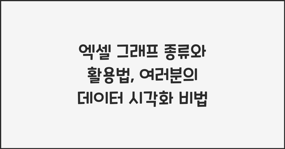 엑셀 그래프 종류