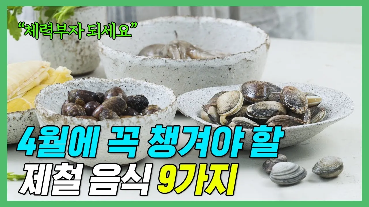 4월 제철음식 제철 생선 과일 채소 모음_5