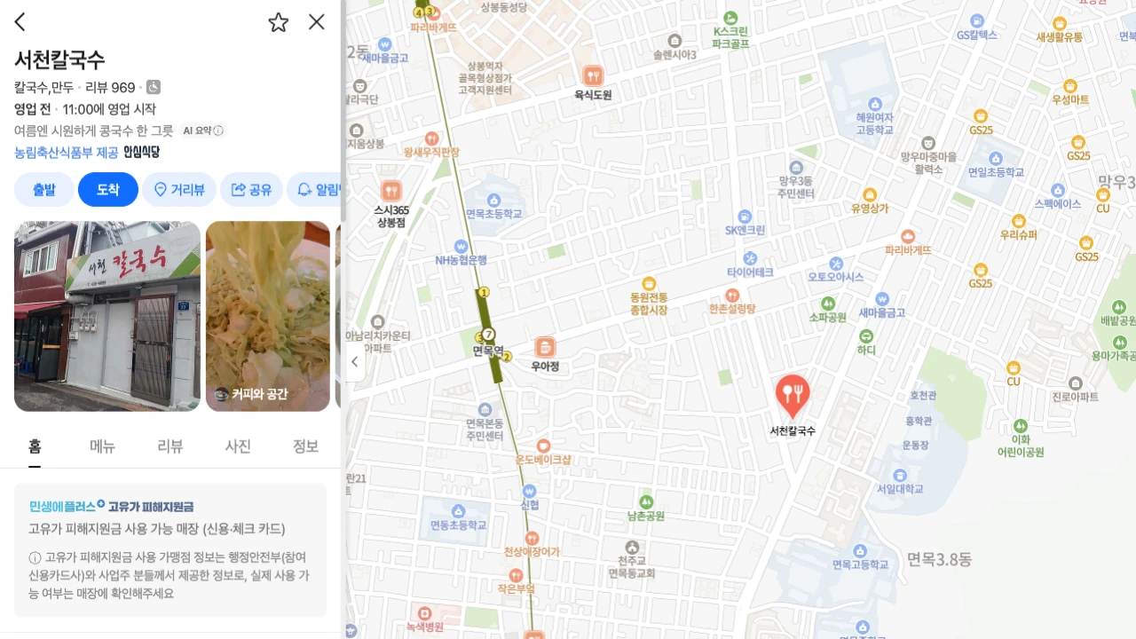 면목역과 서천칼국수 위치를 표시한 지도