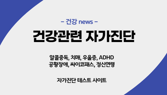 자가진단 테스트