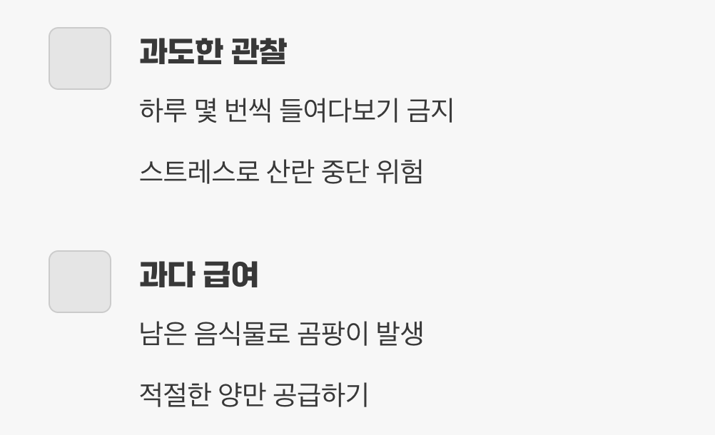 가장 흔한 실수, 과도한 사랑