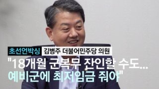김병주 국회의원