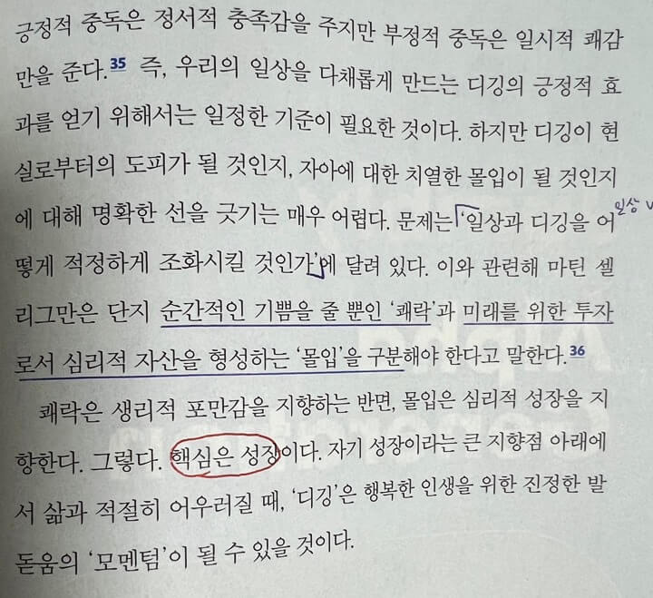 디깅모멘텀-일상-조화-성장