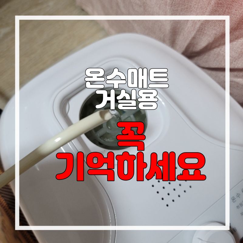 온수매트거실용