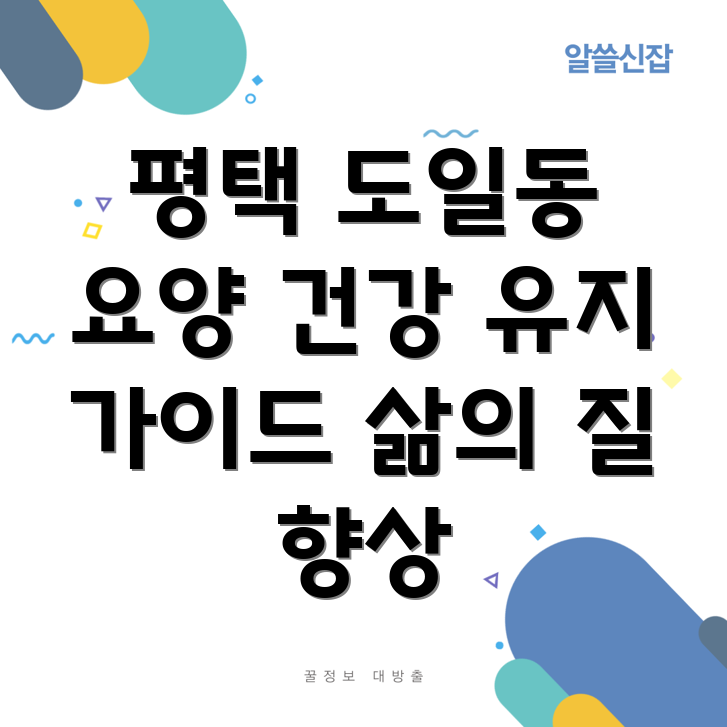 요양병원 건강 관리
