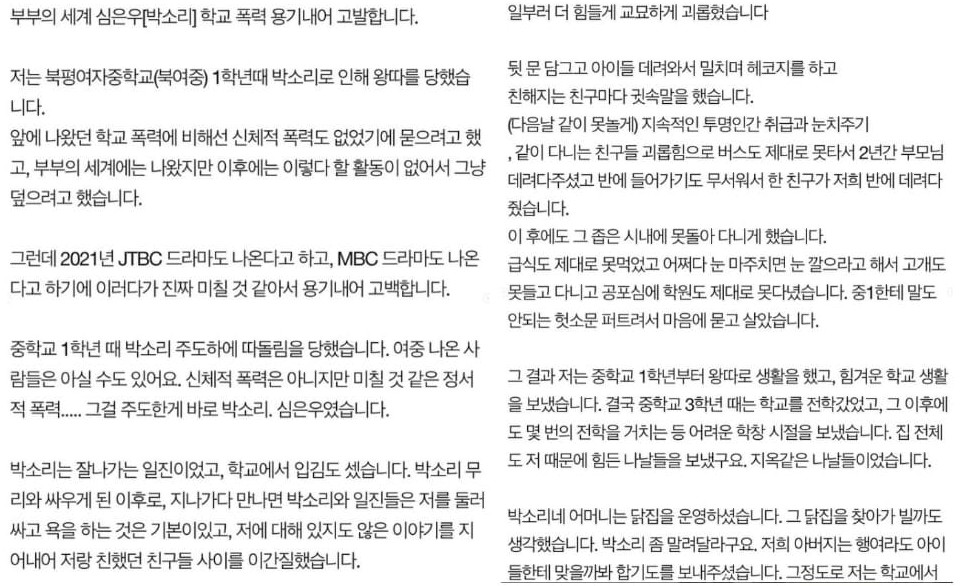심은우 학폭